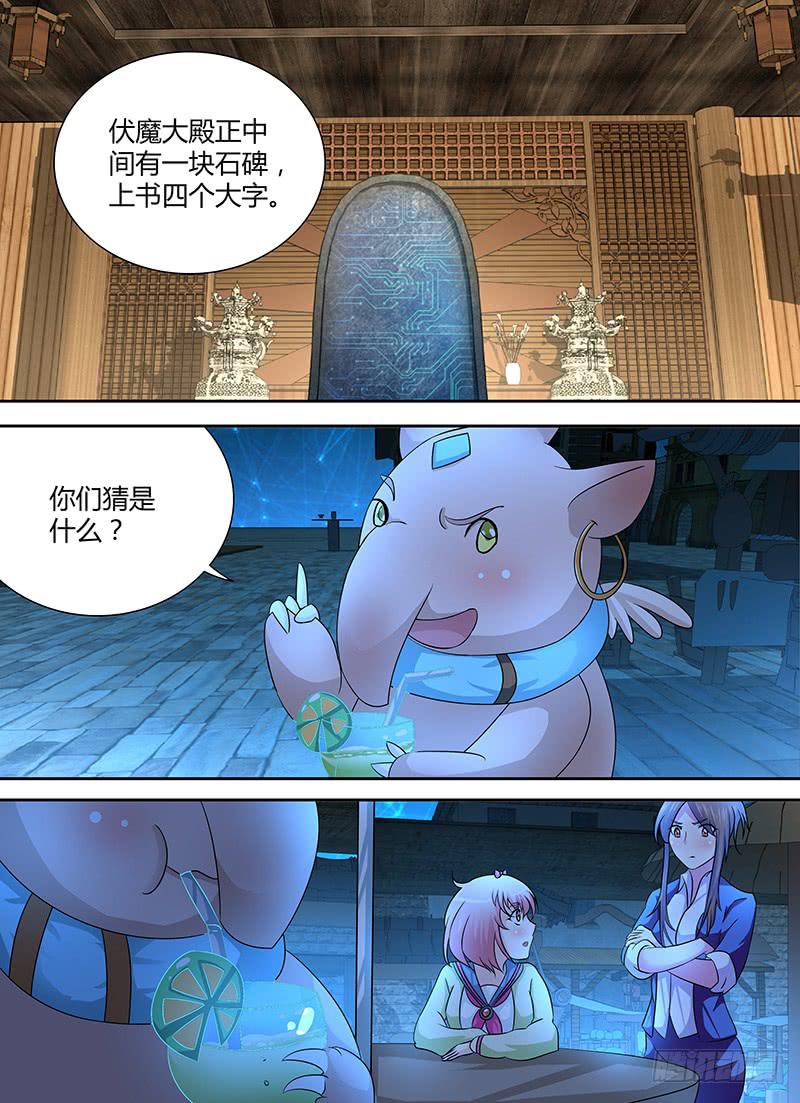 🍟万网驱魔人 243 遇洪而开 第5页