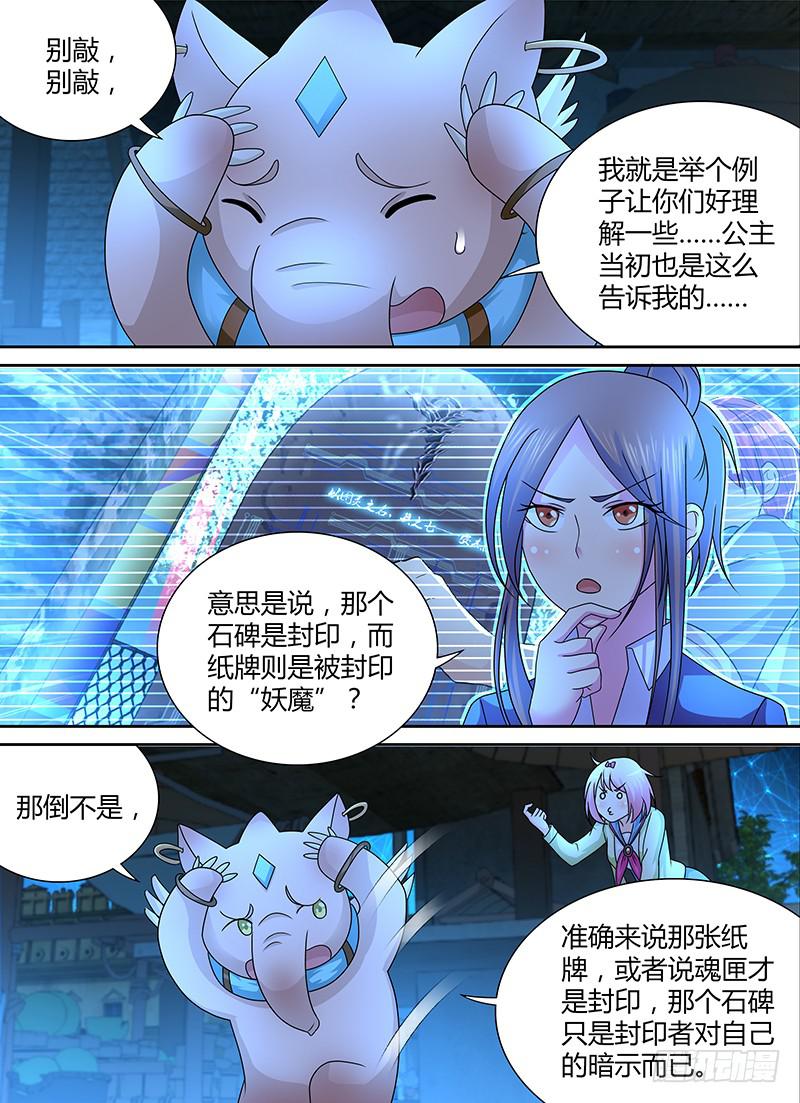 🍟万网驱魔人 243 遇洪而开 第7页