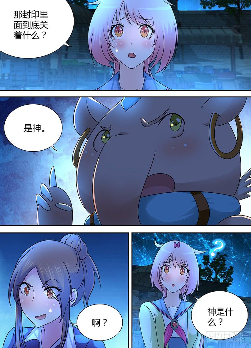 🍟万网驱魔人 243 遇洪而开 第9页