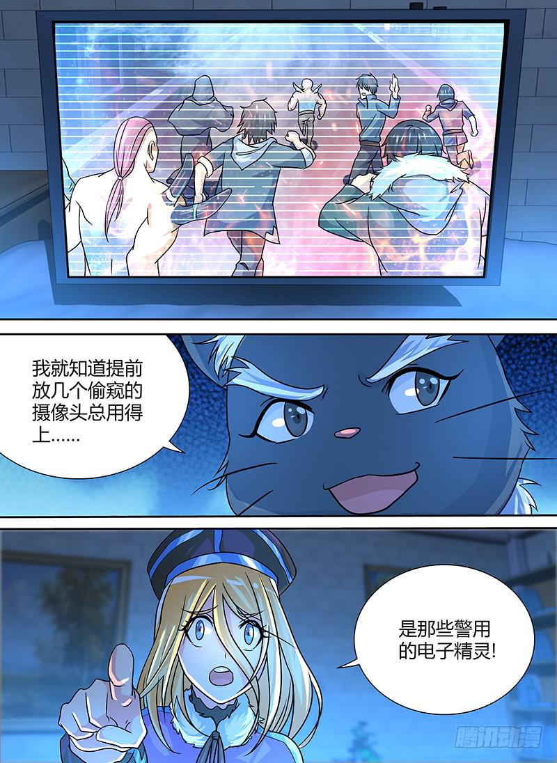 🍟万网驱魔人 249 赞美吾神 第4页