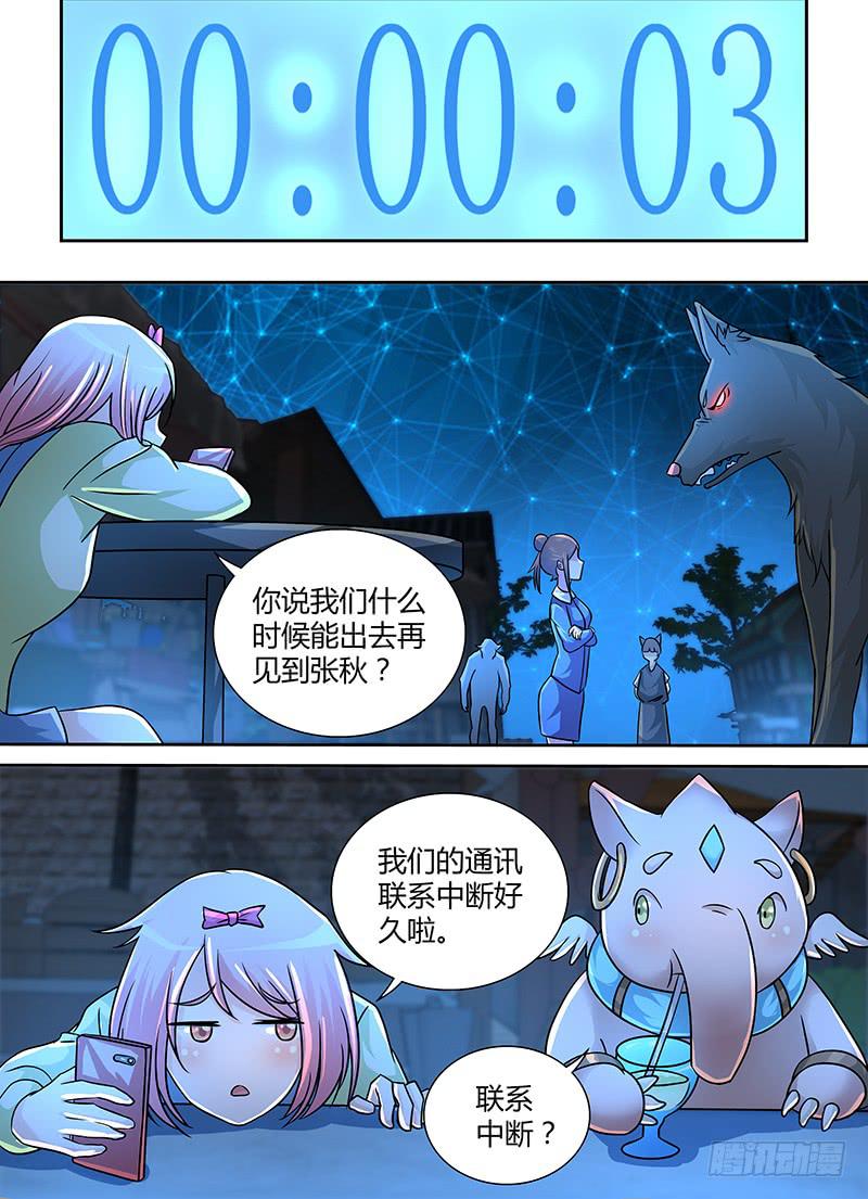 🍟万网驱魔人 249 赞美吾神 第6页