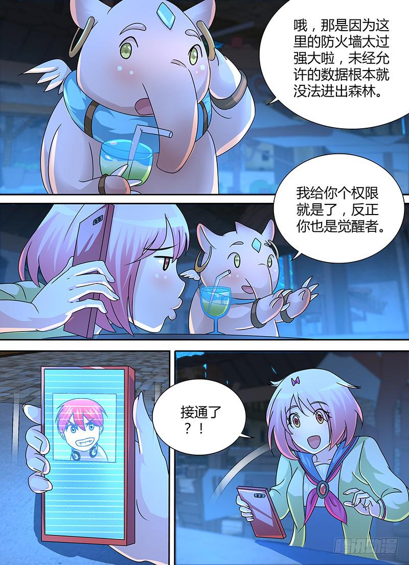 🍟万网驱魔人 249 赞美吾神 第7页