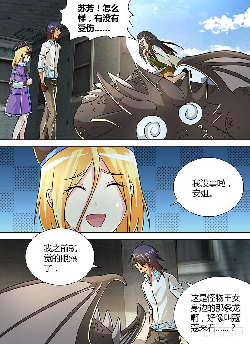 🍟万网驱魔人 251 第一启示 第11页