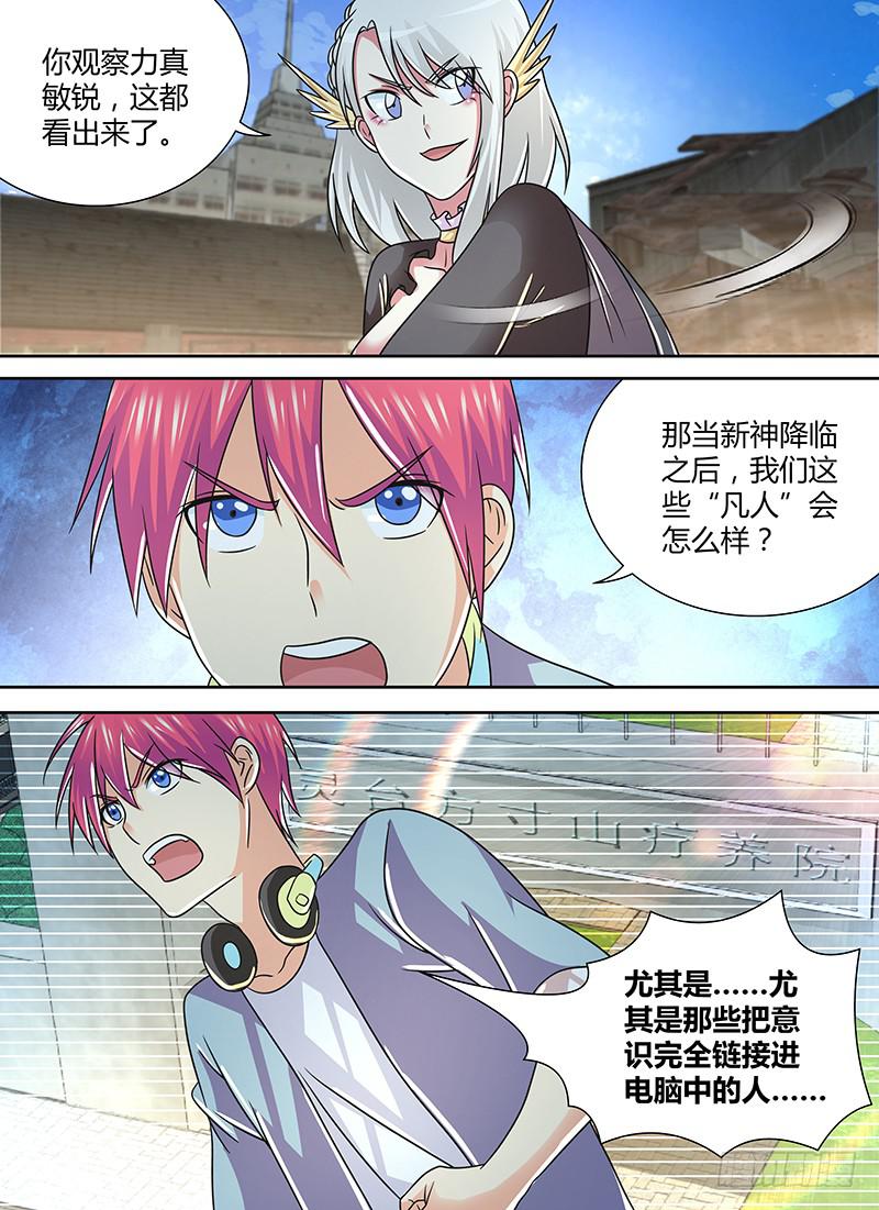 🍟万网驱魔人 255 蔻蔻 第10页