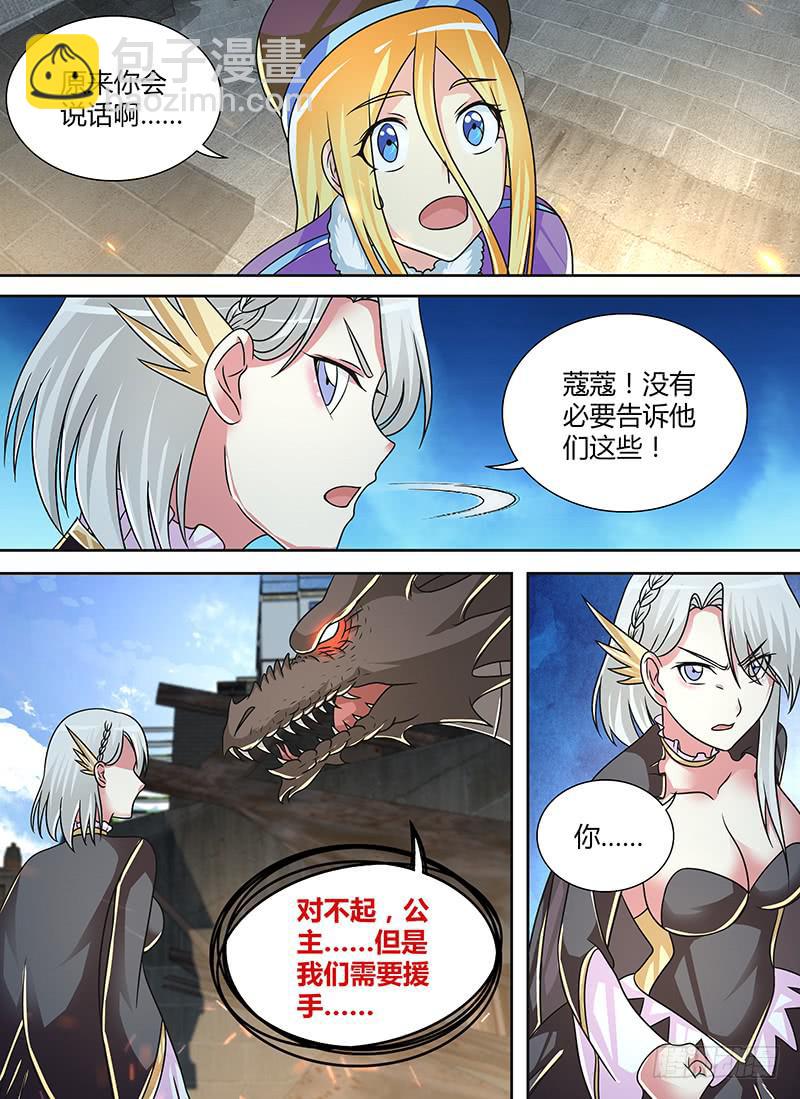 🍟万网驱魔人 255 蔻蔻 第12页