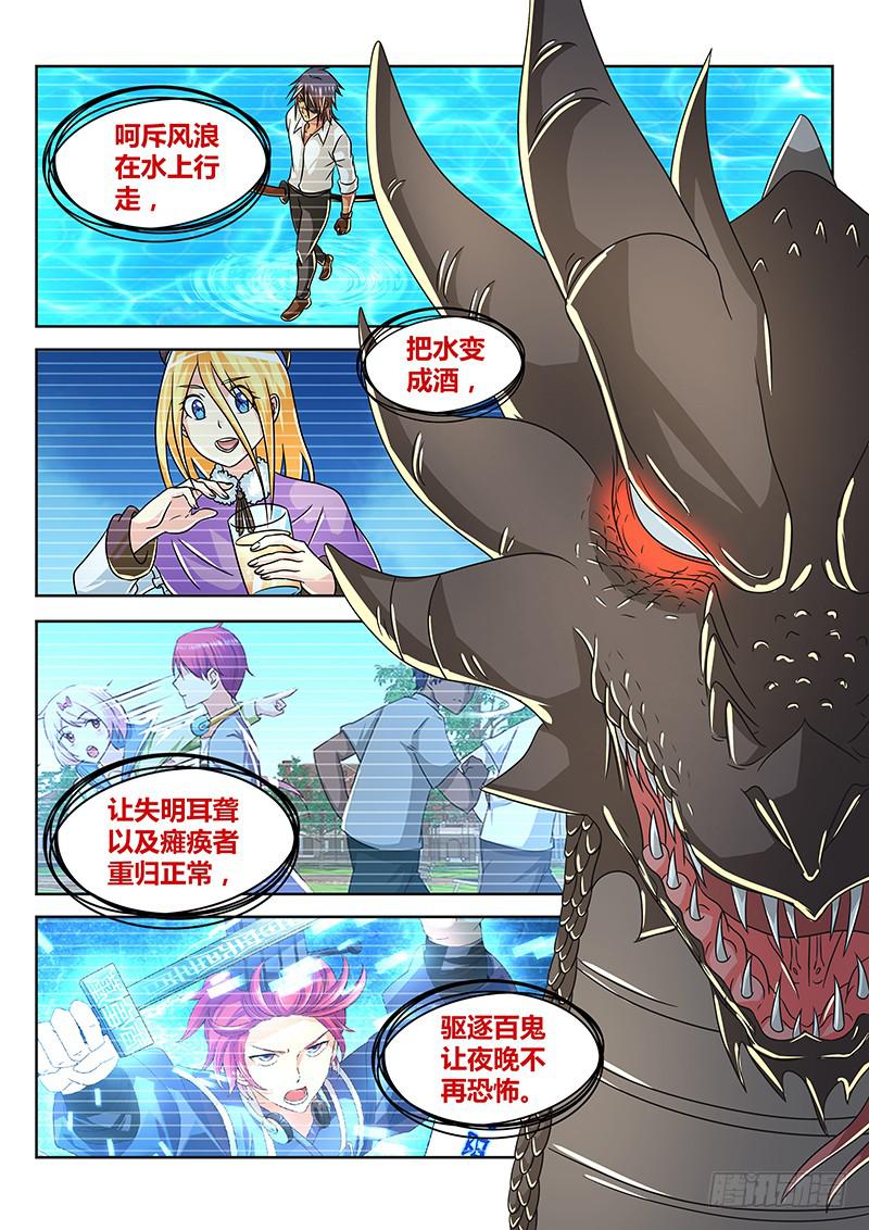 🍟万网驱魔人 255 蔻蔻 第13页
