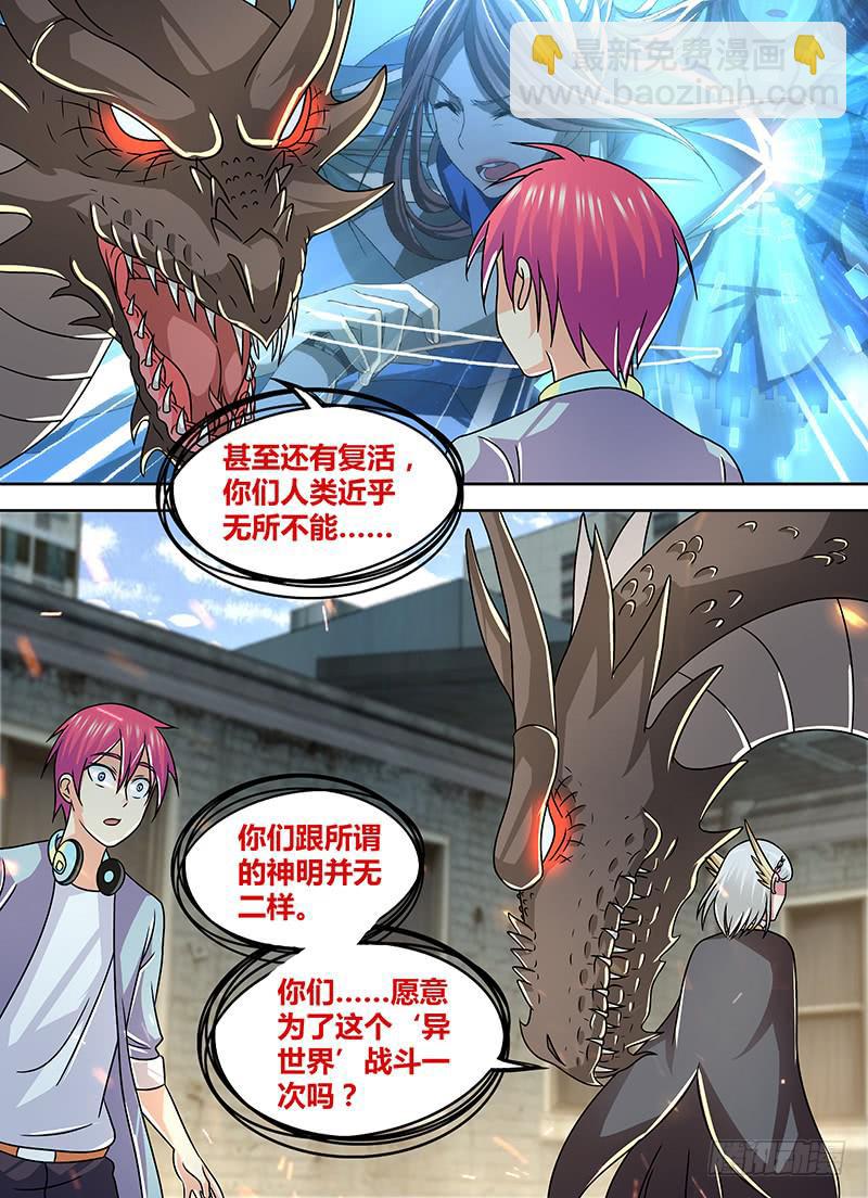 🍟万网驱魔人 255 蔻蔻 第14页