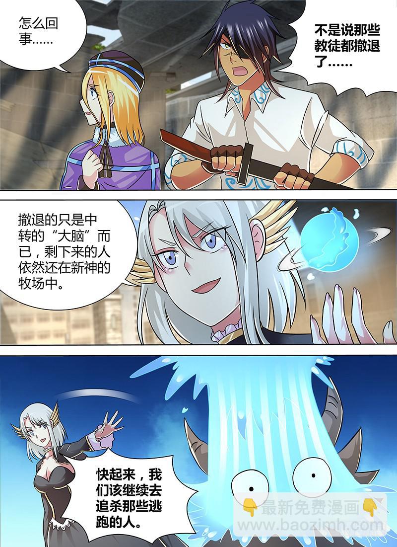 🍟万网驱魔人 255 蔻蔻 第8页