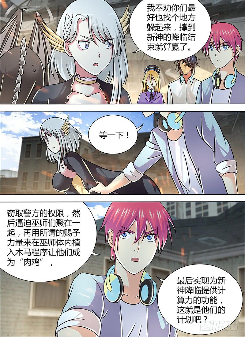 🍟万网驱魔人 255 蔻蔻 第9页