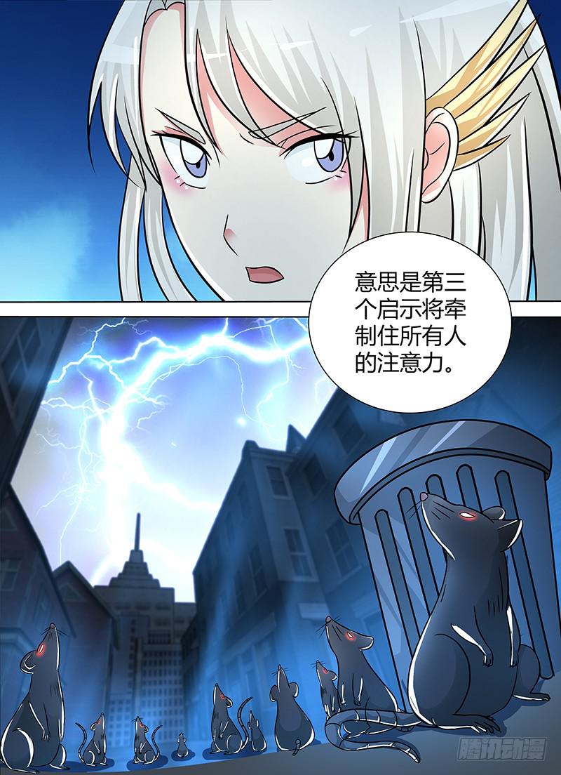 🍟万网驱魔人 257 没啥大不了的 第13页