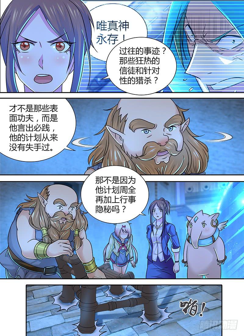🍟万网驱魔人 257 没啥大不了的 第2页