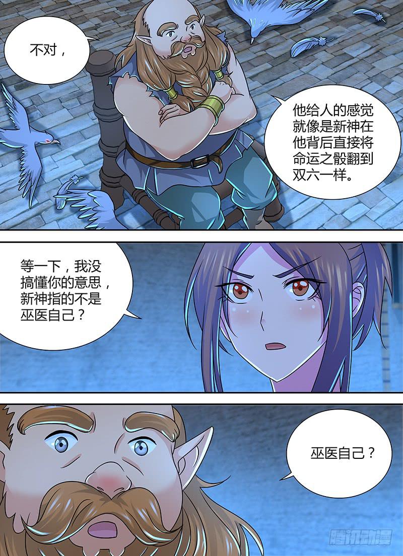 🍟万网驱魔人 257 没啥大不了的 第3页