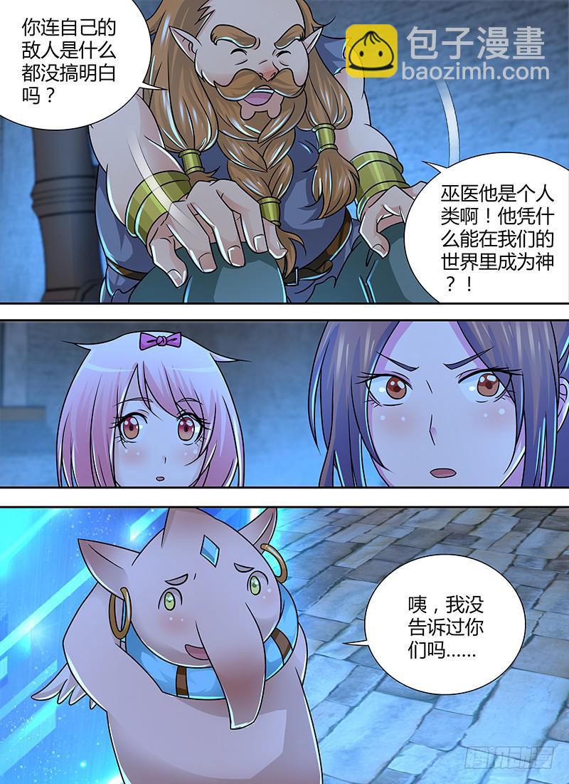 🍟万网驱魔人 257 没啥大不了的 第4页