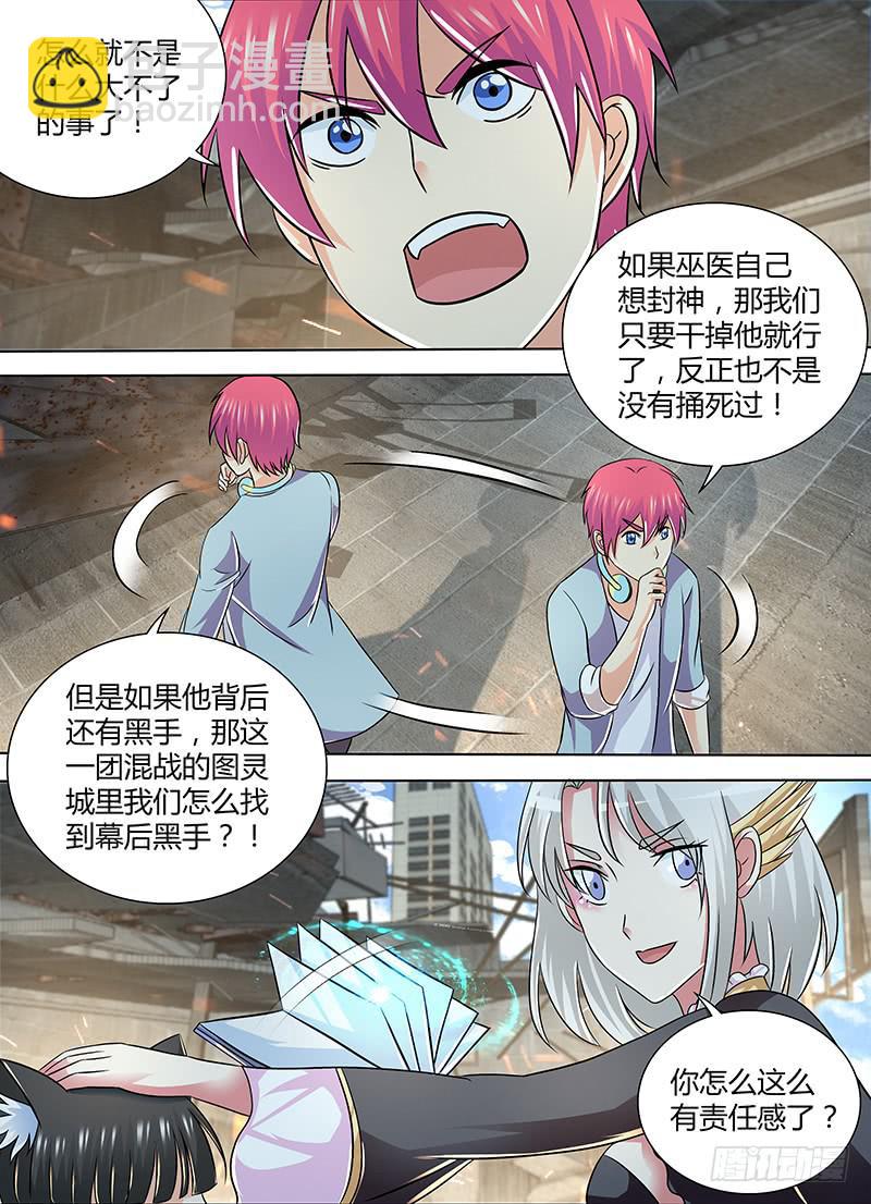 🍟万网驱魔人 257 没啥大不了的 第6页