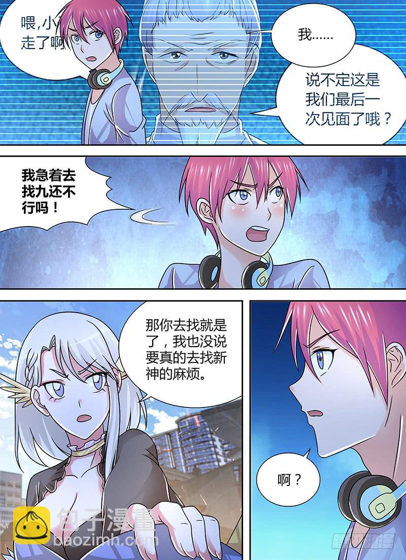 🍟万网驱魔人 257 没啥大不了的 第7页