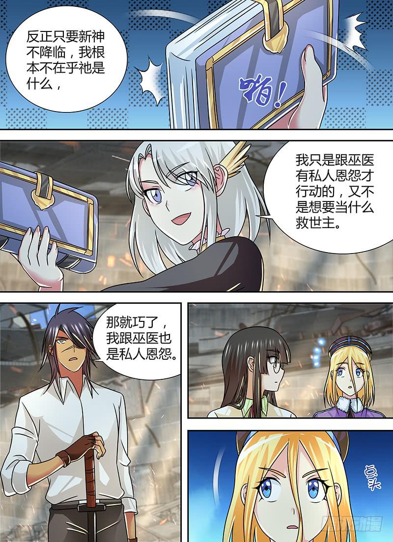 🍟万网驱魔人 257 没啥大不了的 第8页