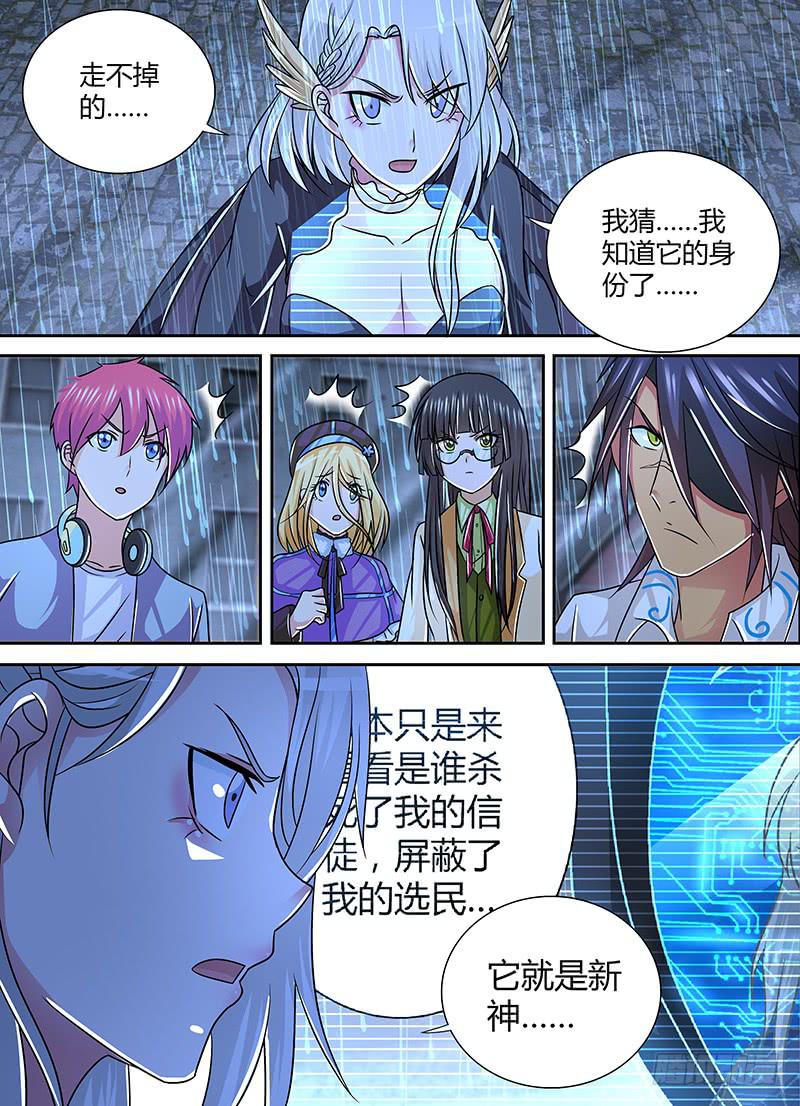 🍟万网驱魔人 259 烽火连天 第12页