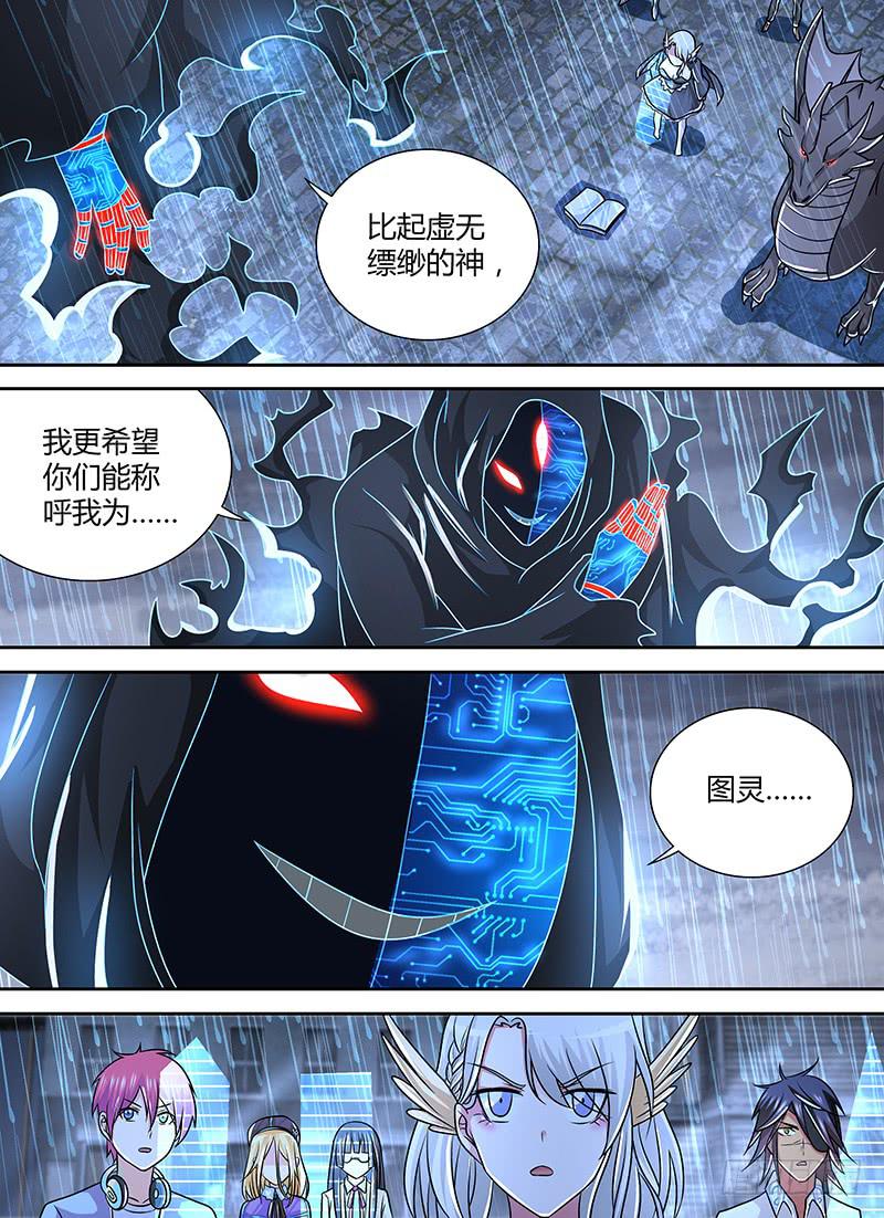🍟万网驱魔人 259 烽火连天 第13页