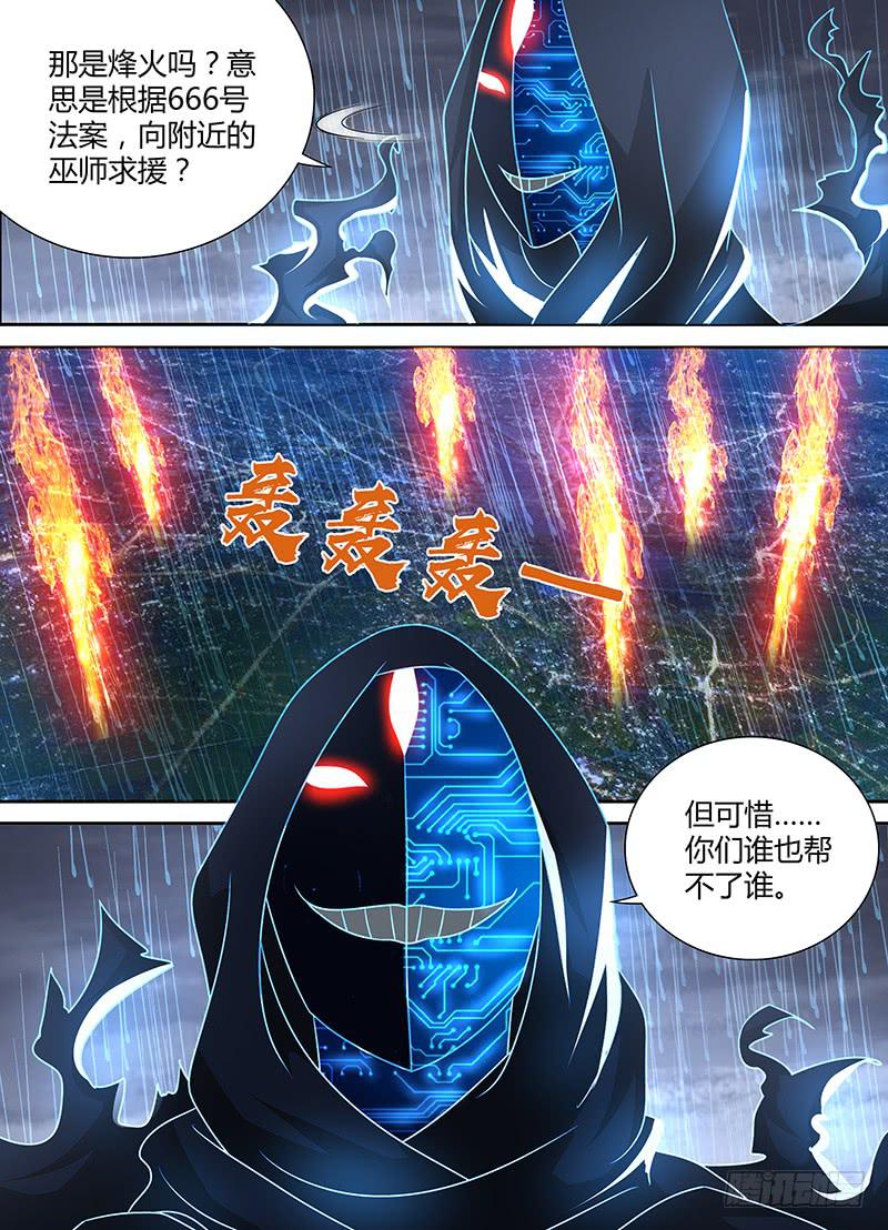 🍟万网驱魔人 259 烽火连天 第15页