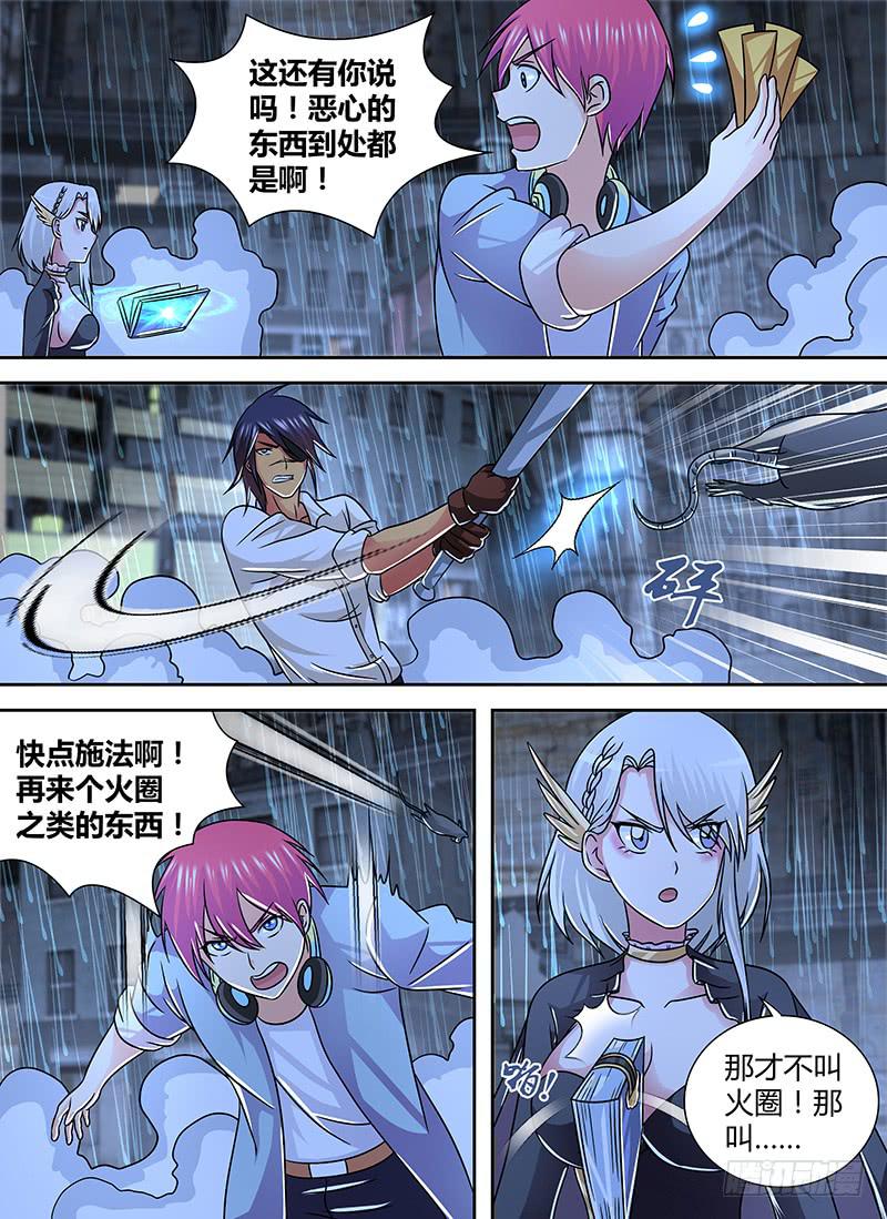 🍟万网驱魔人 259 烽火连天 第3页