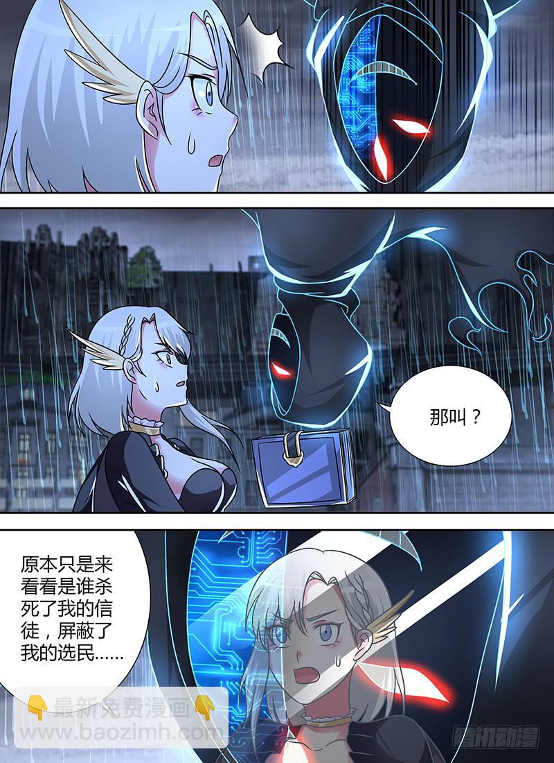 🍟万网驱魔人 259 烽火连天 第4页
