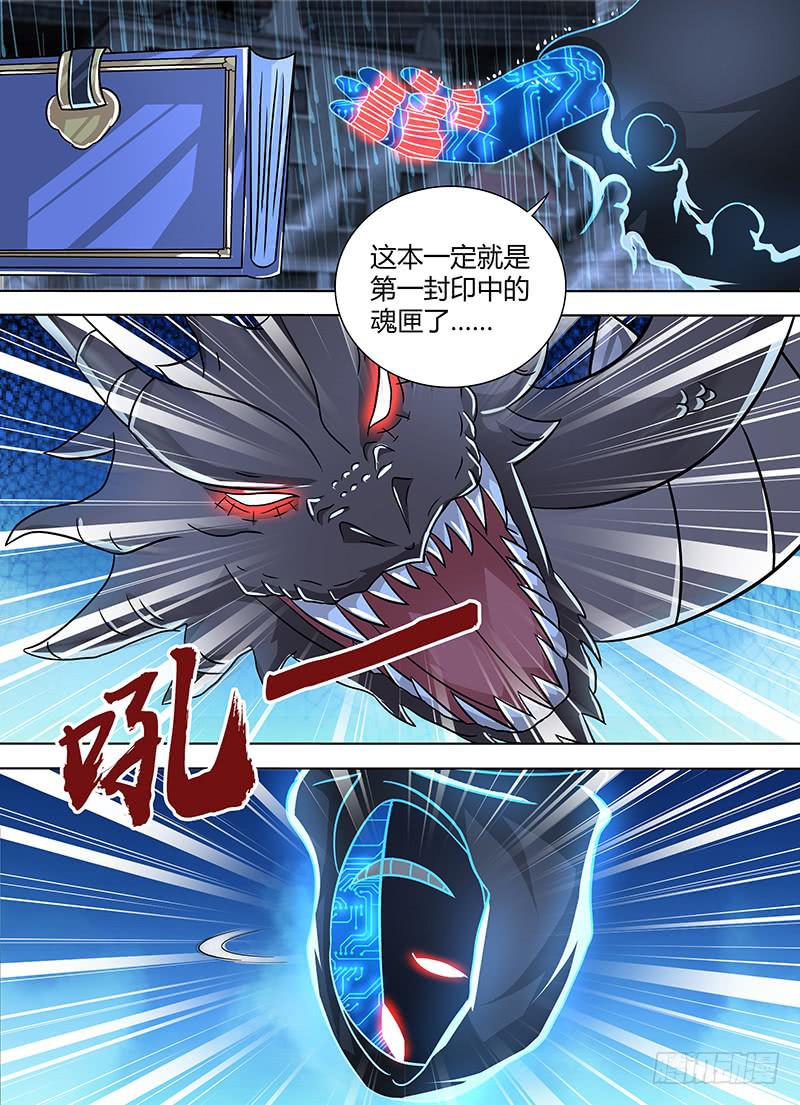 🍟万网驱魔人 259 烽火连天 第7页