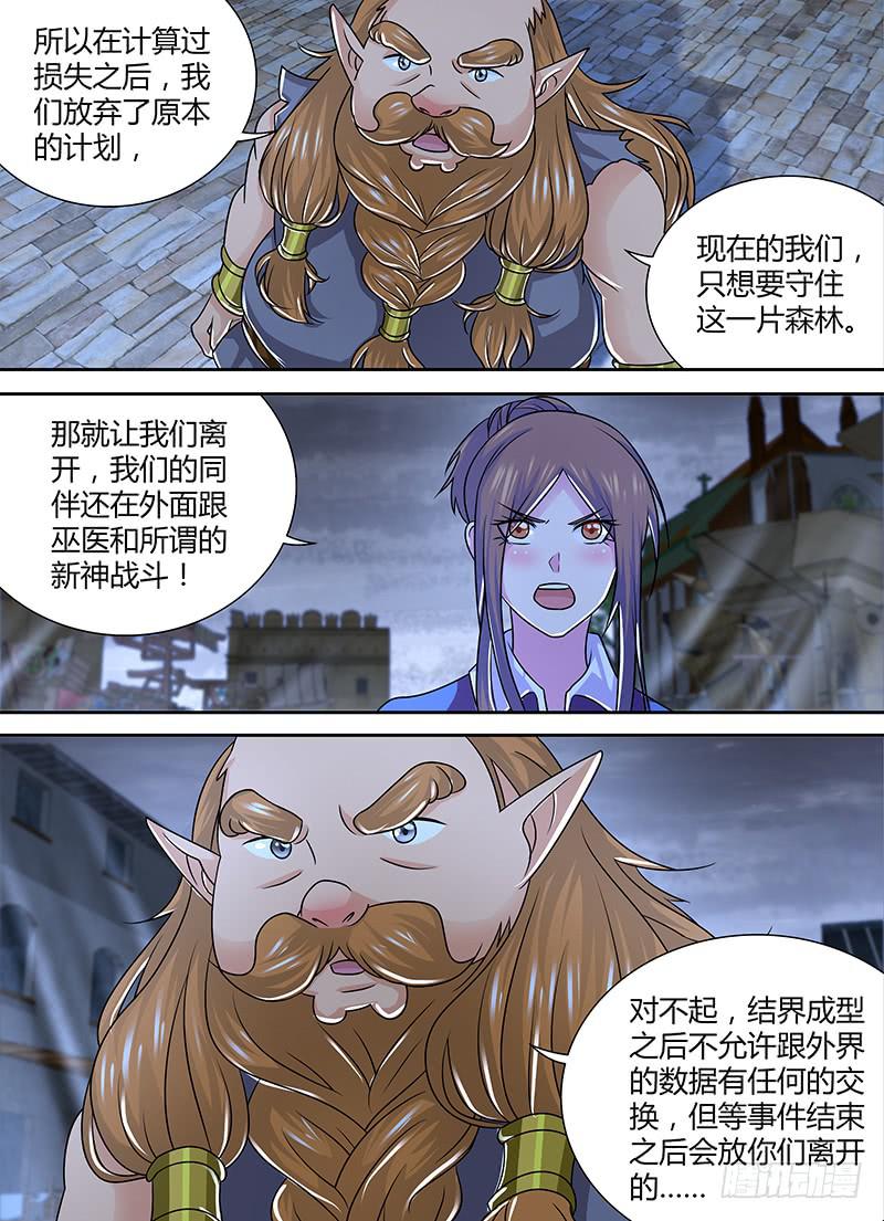 🍟万网驱魔人 261 选择性记忆 第10页
