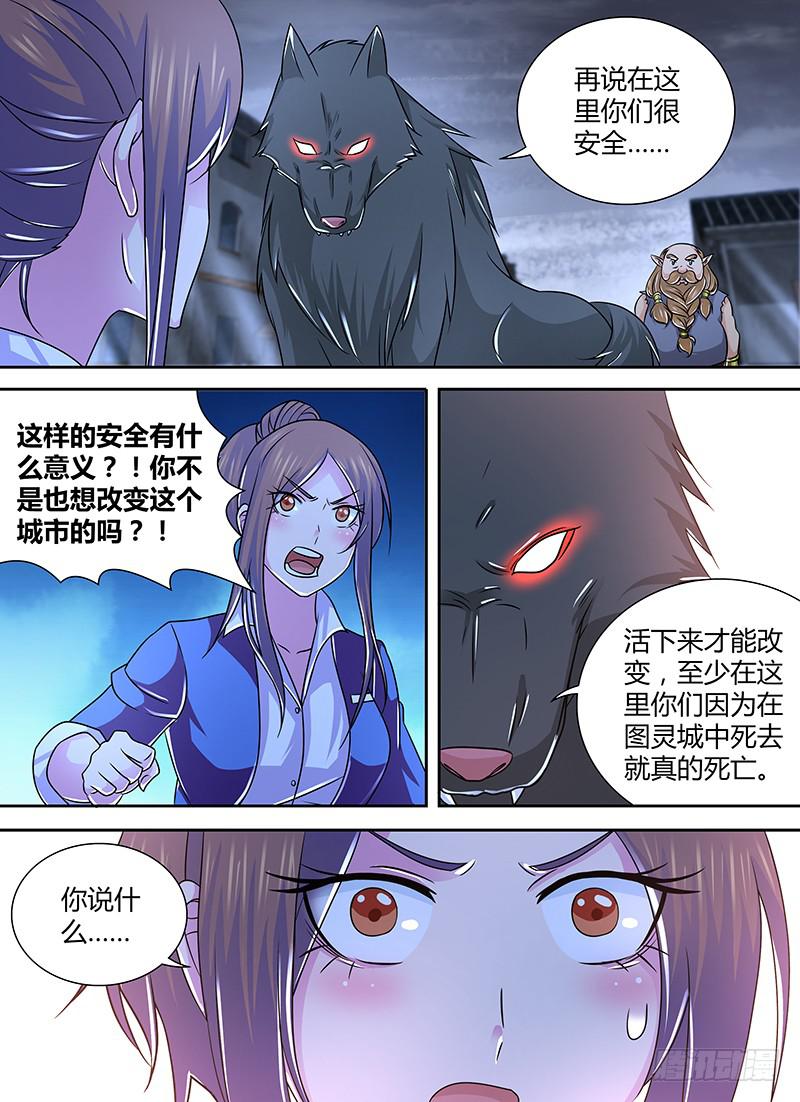 🍟万网驱魔人 261 选择性记忆 第11页