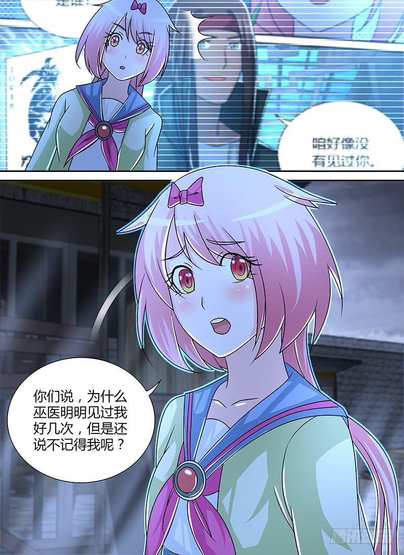 🍟万网驱魔人 261 选择性记忆 第13页