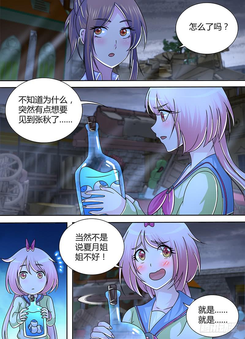 🍟万网驱魔人 261 选择性记忆 第3页