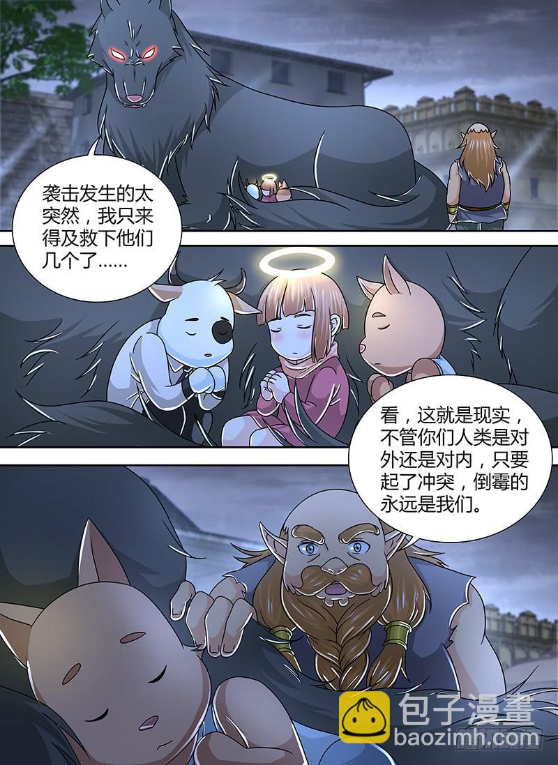🍟万网驱魔人 261 选择性记忆 第9页