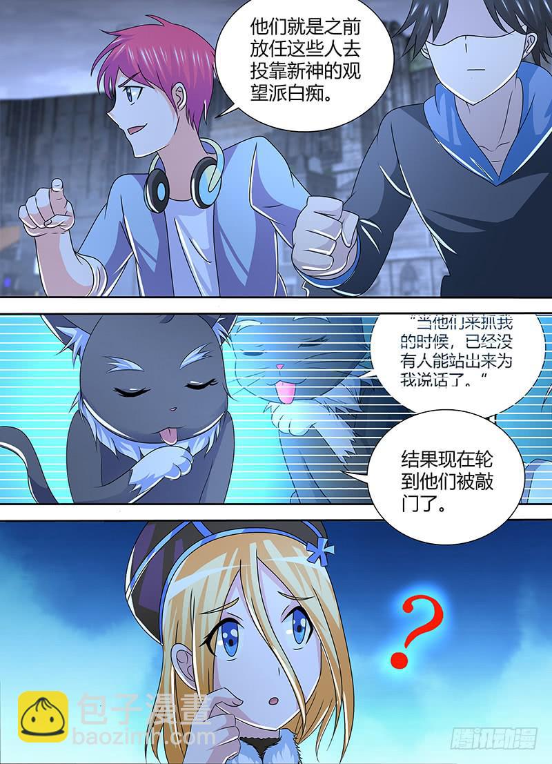 🍟万网驱魔人 265 为你而战！ 第10页