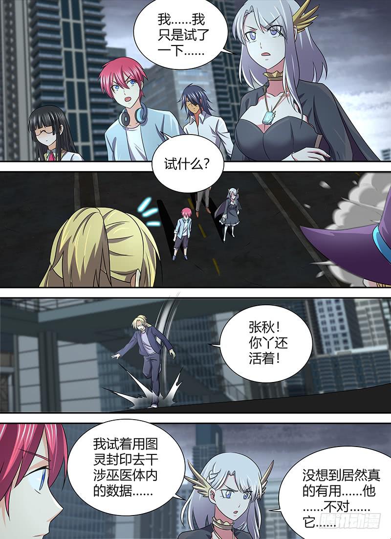 🍟万网驱魔人 271 二手烟 第10页