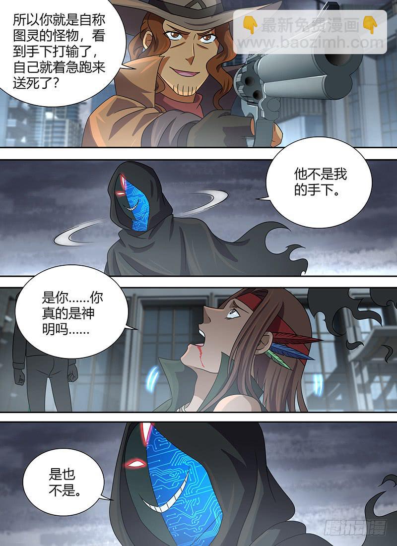 🍟万网驱魔人 273 we are one 第10页