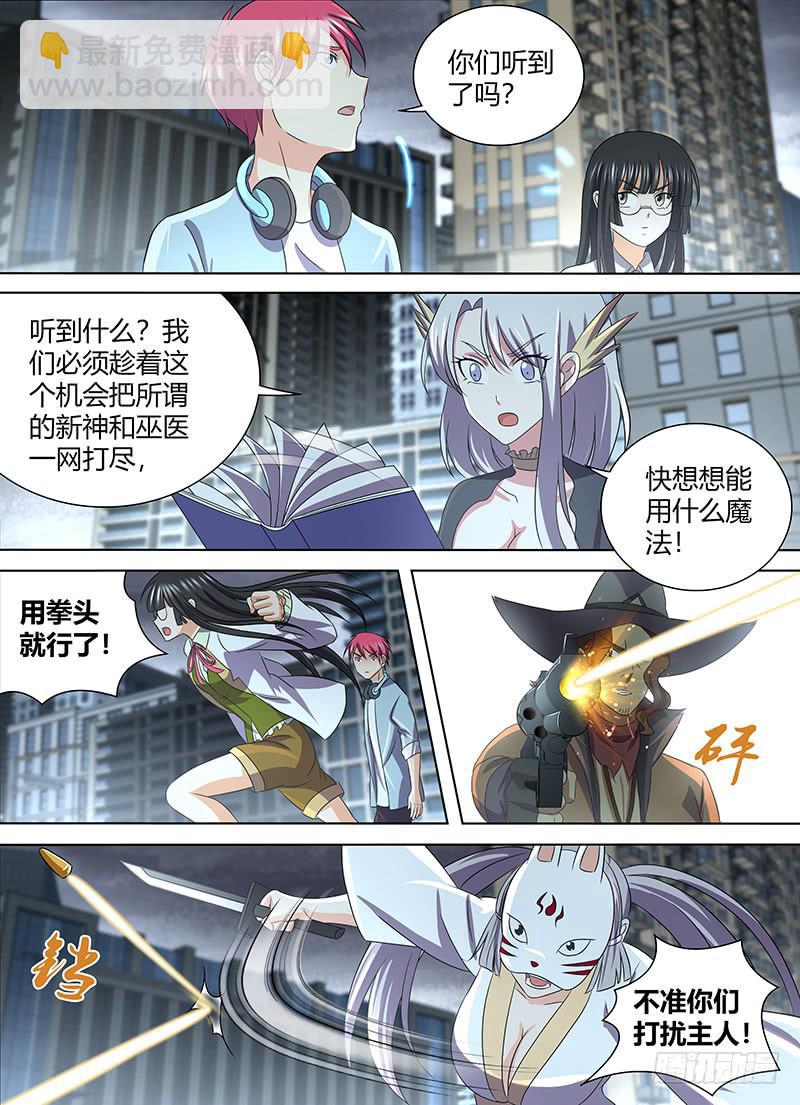 🍟万网驱魔人 273 we are one 第12页