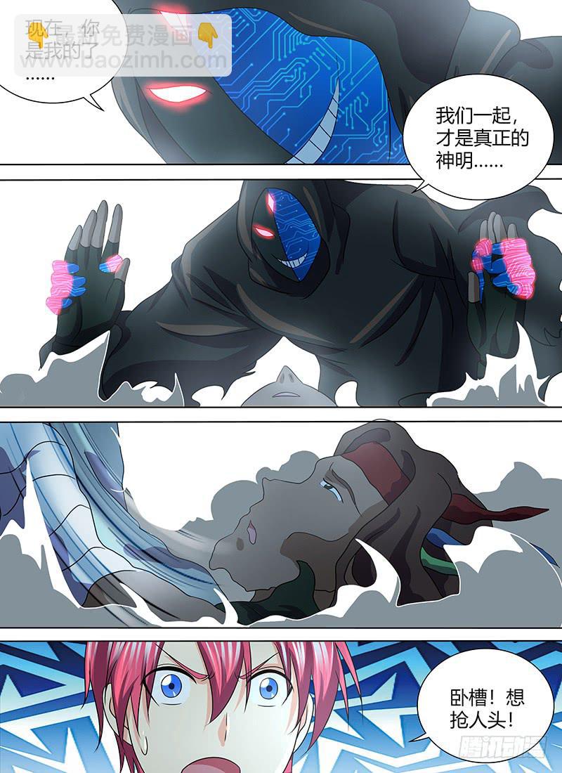 🍟万网驱魔人 273 we are one 第13页