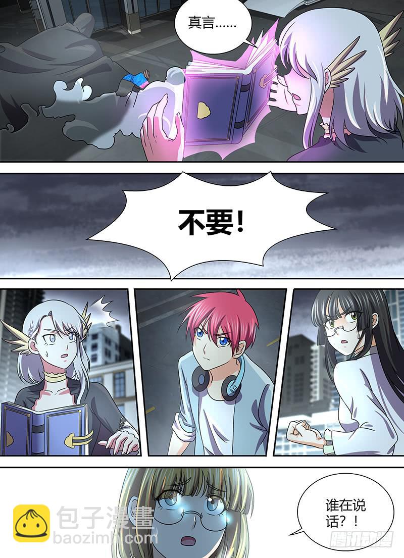 🍟万网驱魔人 273 we are one 第14页