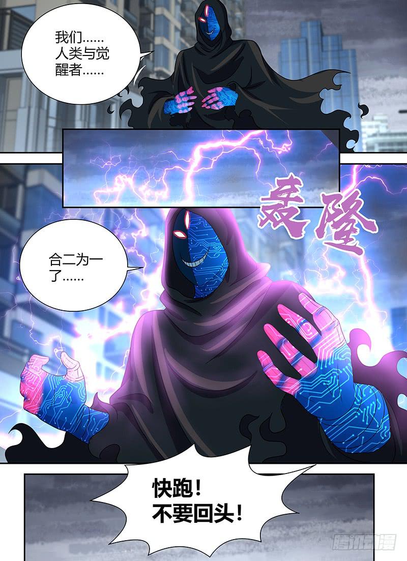 🍟万网驱魔人 273 we are one 第16页
