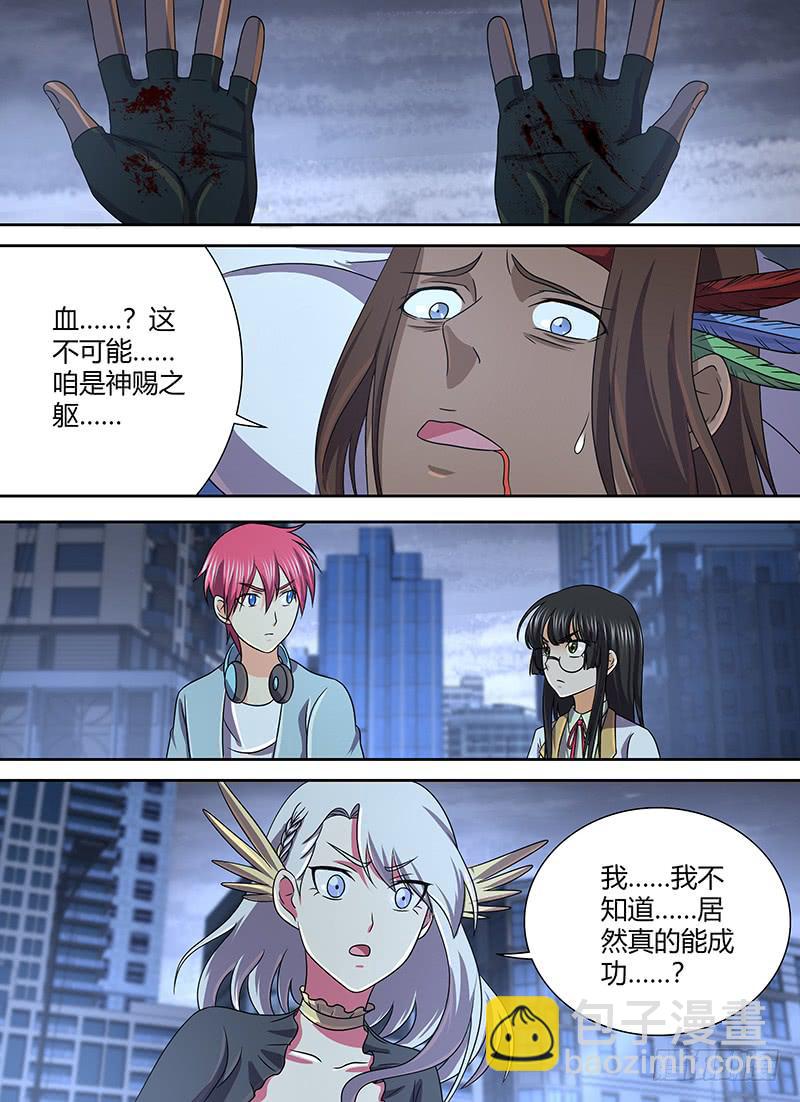 🍟万网驱魔人 273 we are one 第6页