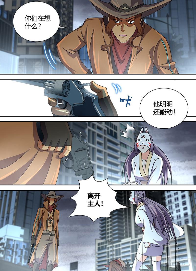 🍟万网驱魔人 273 we are one 第7页