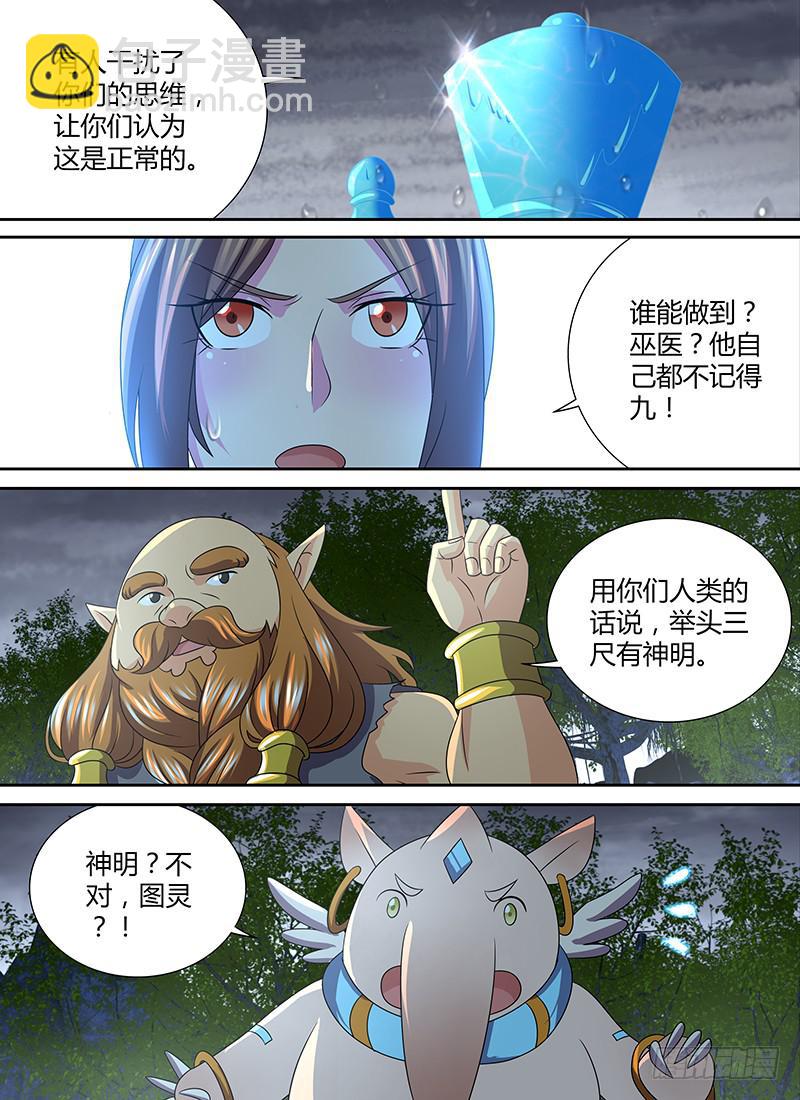 🍟万网驱魔人 275 三个图灵 第11页