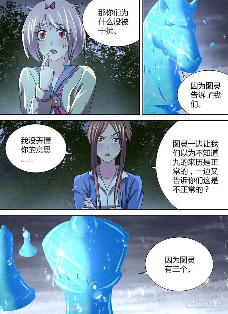 🍟万网驱魔人 275 三个图灵 第12页