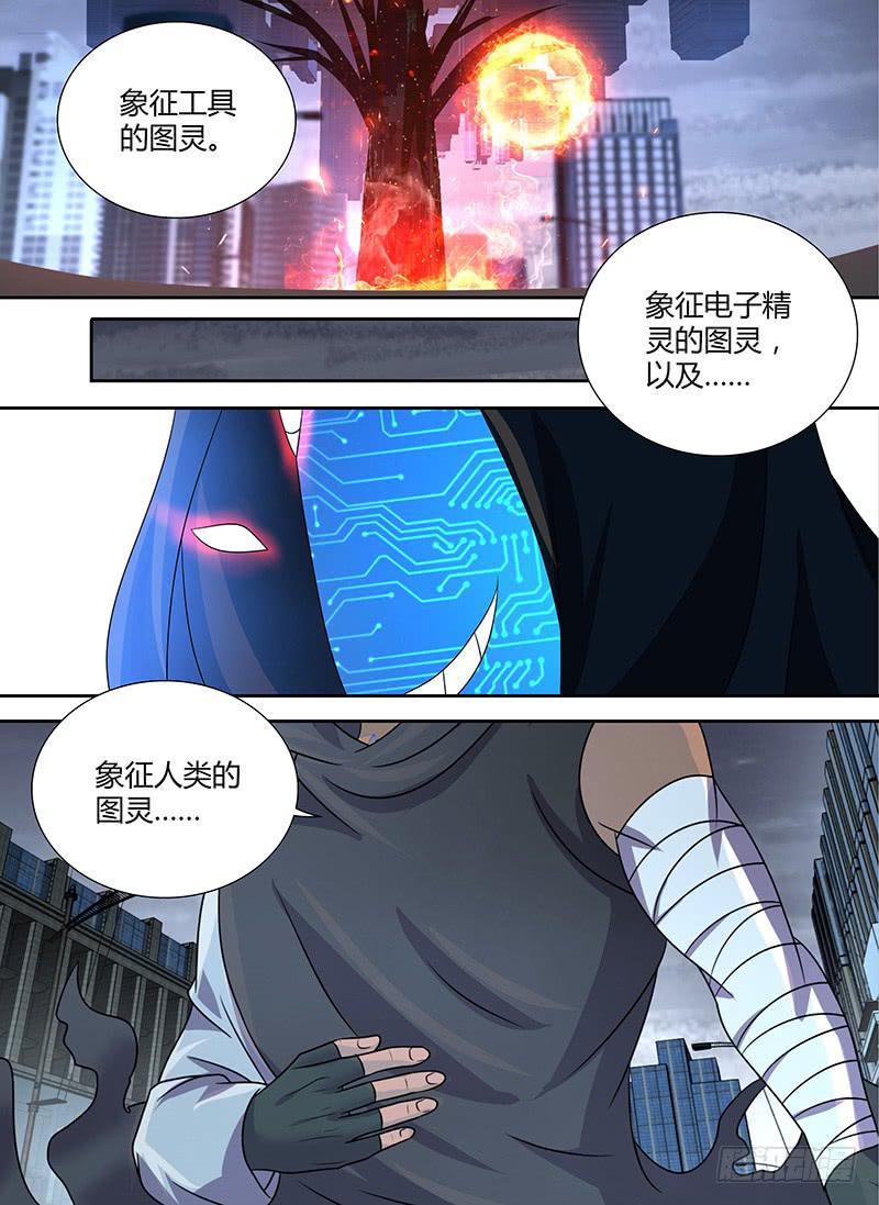 🍟万网驱魔人 275 三个图灵 第13页