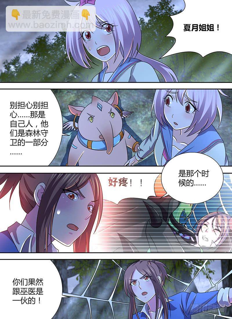 🍟万网驱魔人 275 三个图灵 第4页