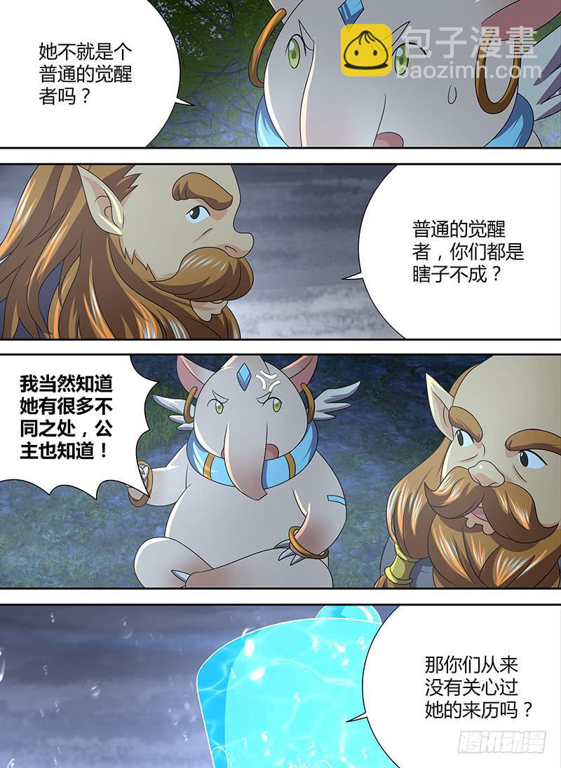 🍟万网驱魔人 275 三个图灵 第8页