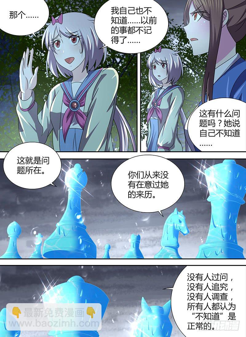 🍟万网驱魔人 275 三个图灵 第9页