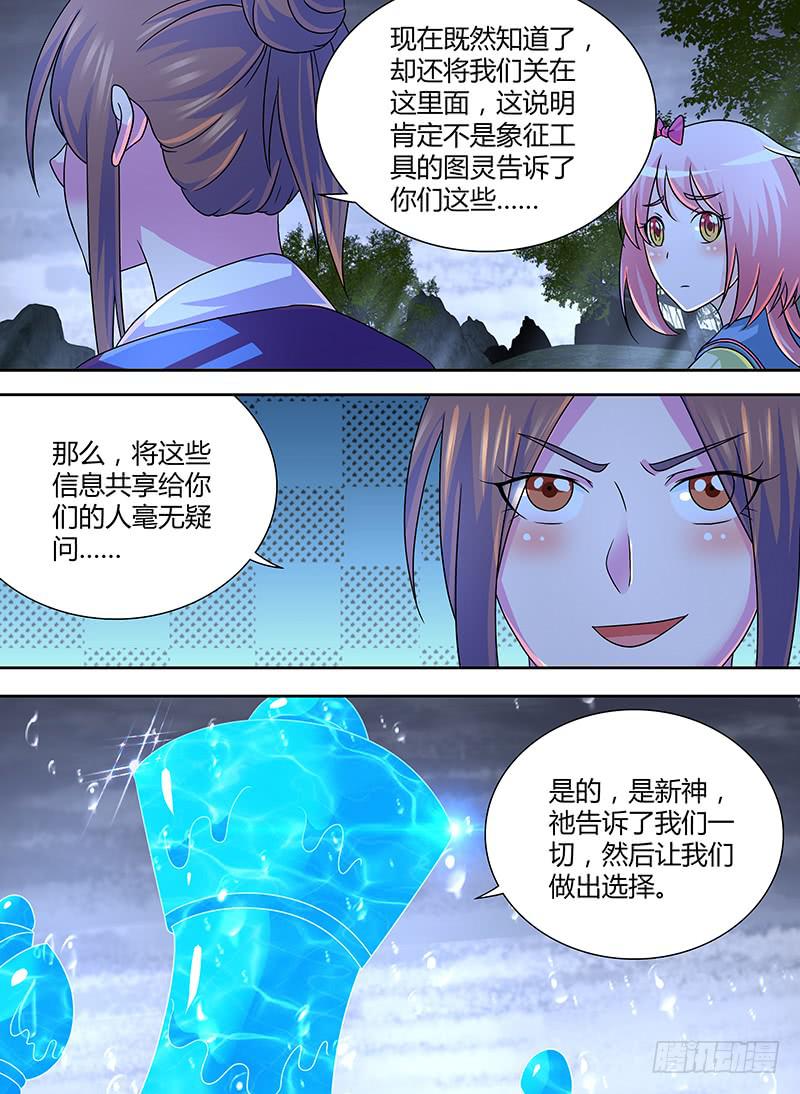 🍟万网驱魔人 277 欢迎回来 第13页