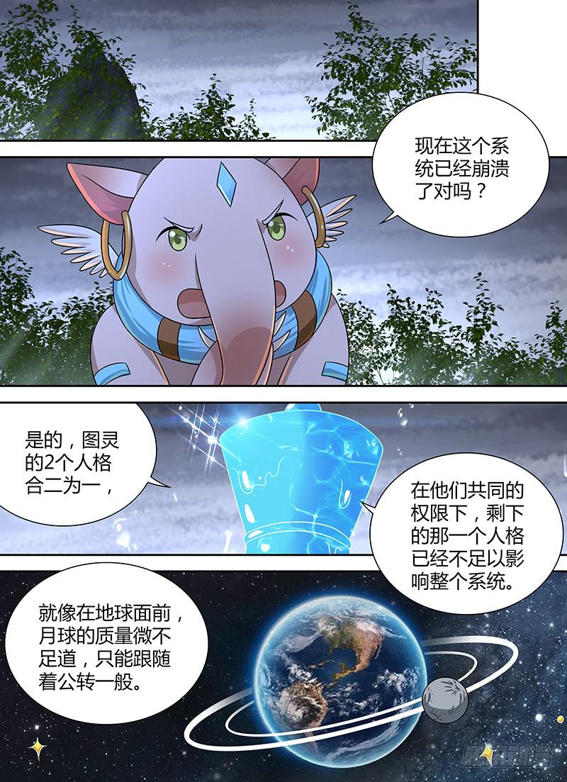 🍟万网驱魔人 277 欢迎回来 第5页