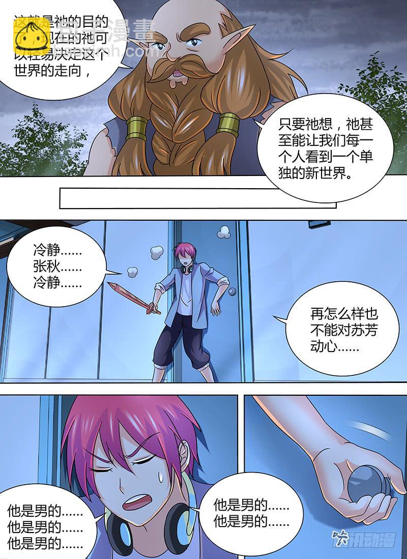 🍟万网驱魔人 277 欢迎回来 第6页