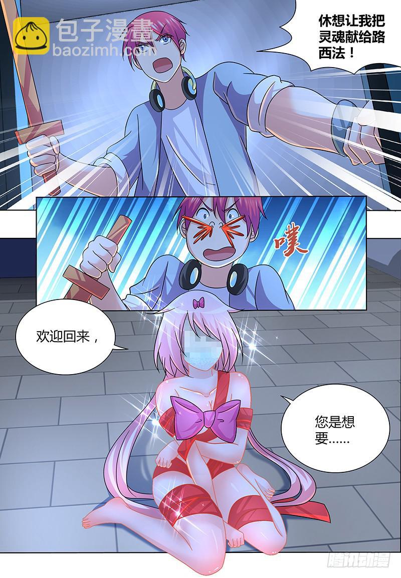 🍟万网驱魔人 277 欢迎回来 第7页